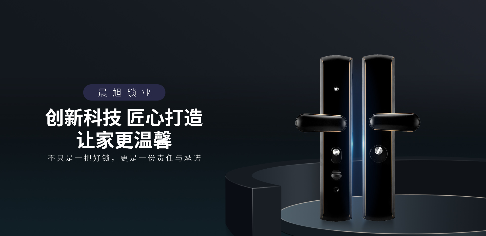 晨旭智能鎖