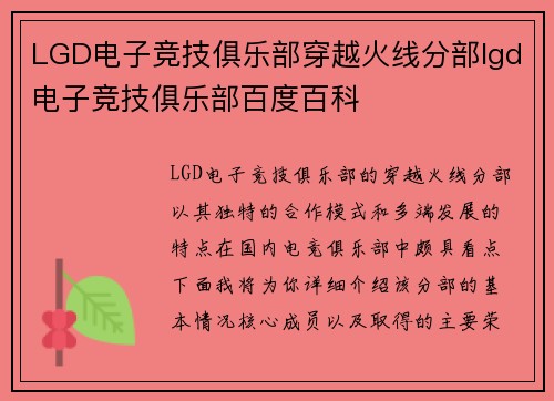 LGD电子竞技俱乐部穿越火线分部lgd电子竞技俱乐部百度百科