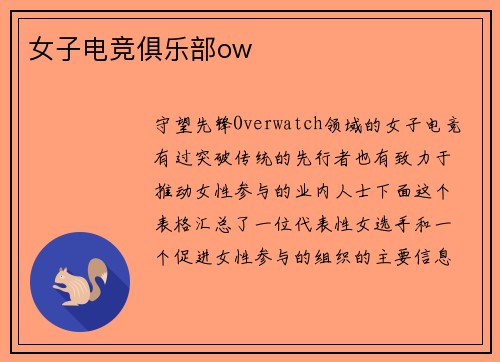 女子电竞俱乐部ow