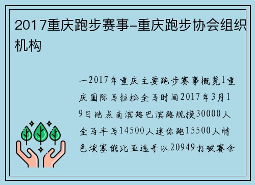 2017重庆跑步赛事-重庆跑步协会组织机构